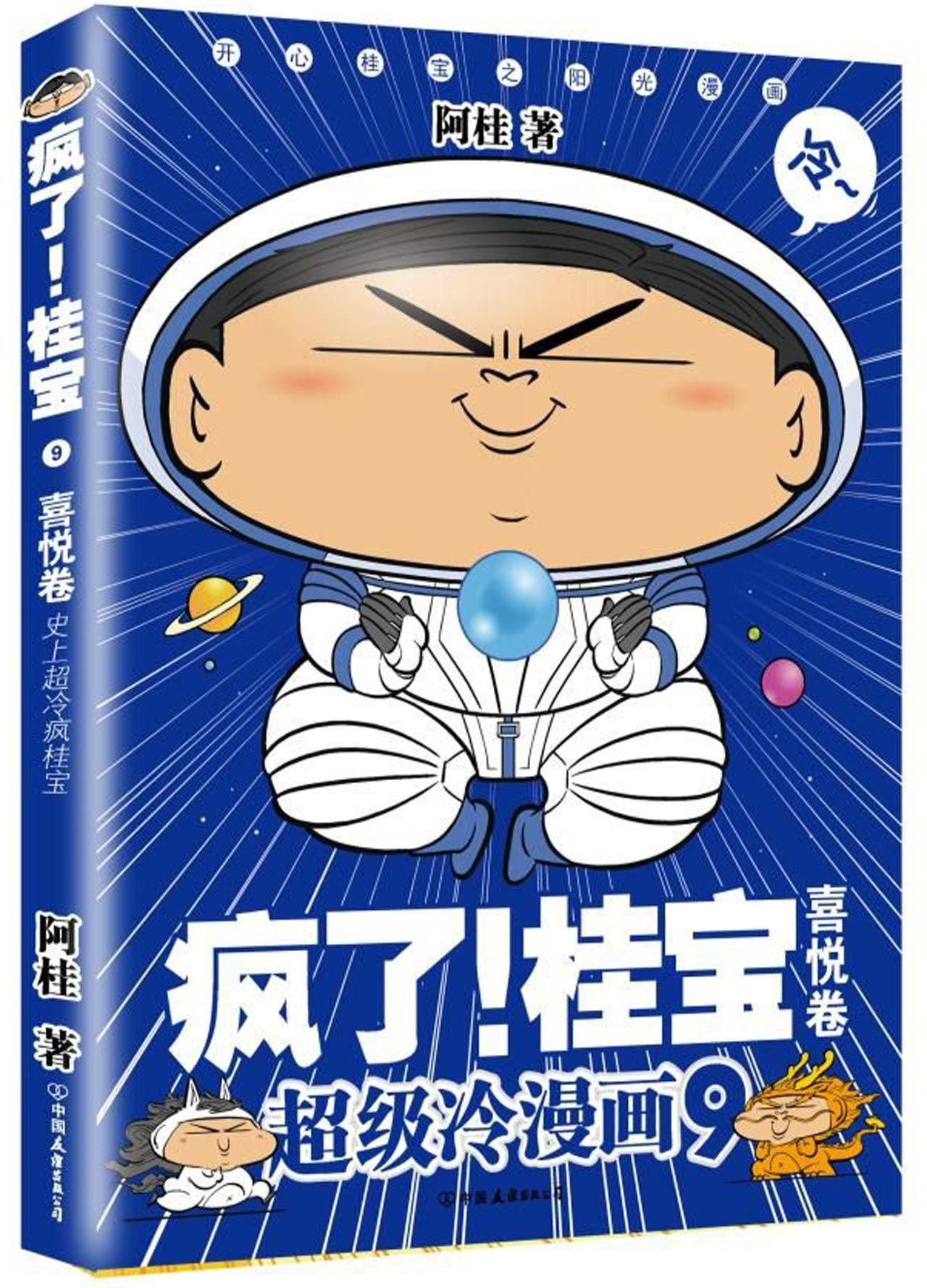 Amazon.co.jp: Crazy Guibao (9 Joy) (Chinese Edition) : 阿桂: 本